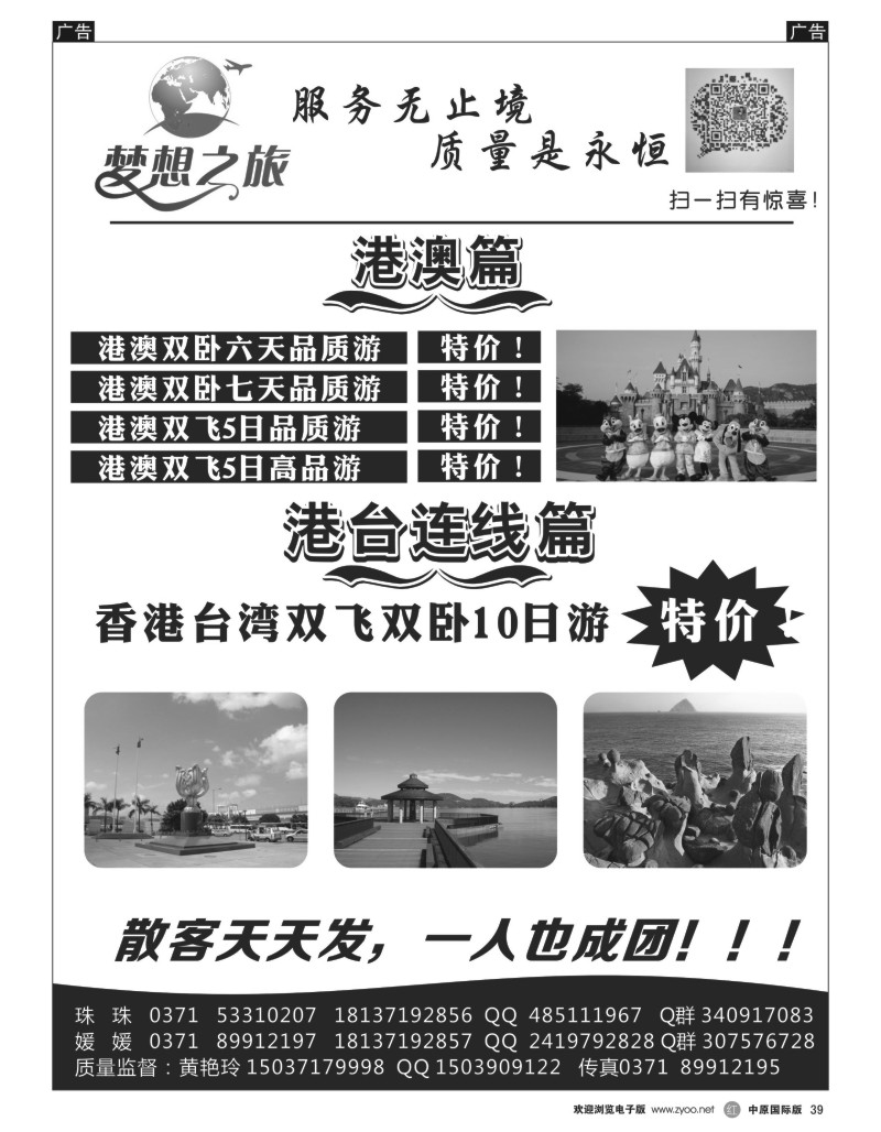 r039  梦想之旅—【港澳台】—黄艳玲