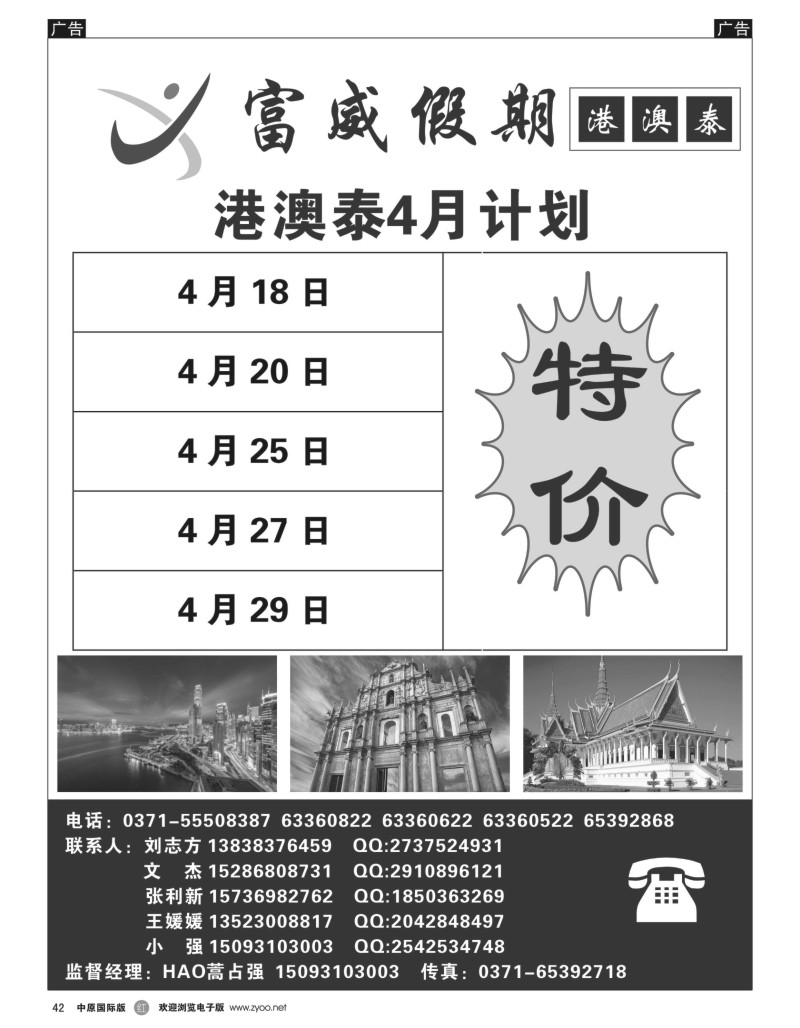 r042  富威假期—港澳泰