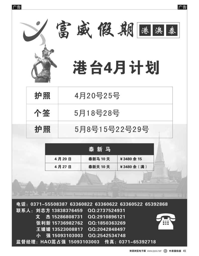 r045  富威假期—港台