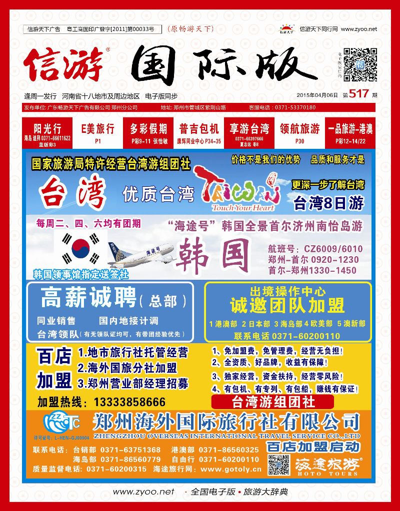 r封面  海途旅游