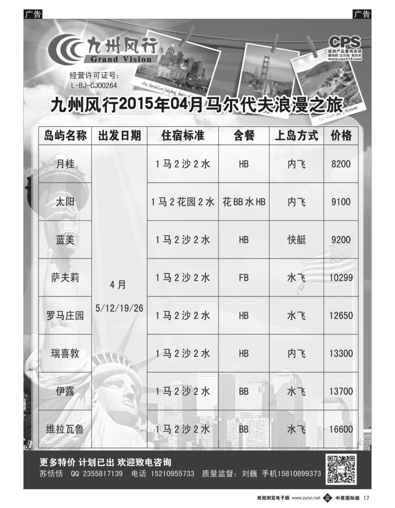 b017  九州风行-马尔代夫出团计划