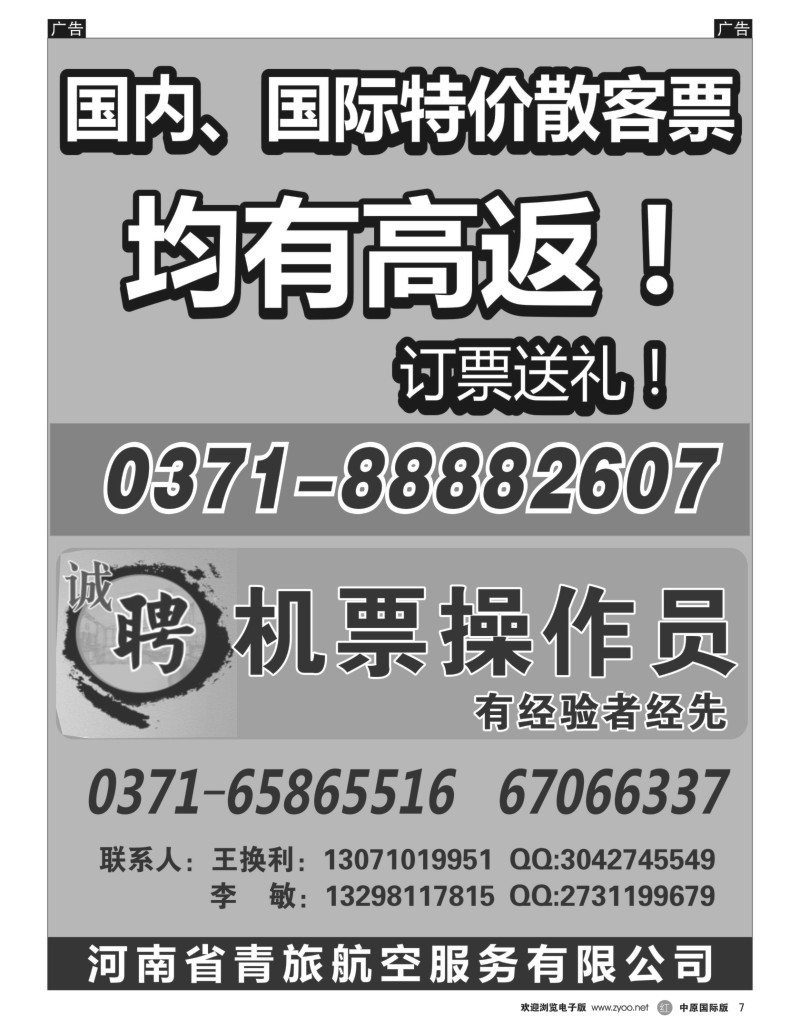 r007  河南省青旅航空服务有限公司