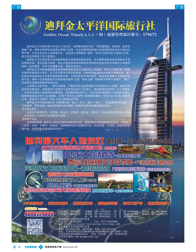 b彩014  迪拜金太平洋国际旅行社