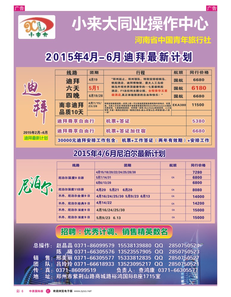 r彩006  小来大同业操作中心—迪拜线