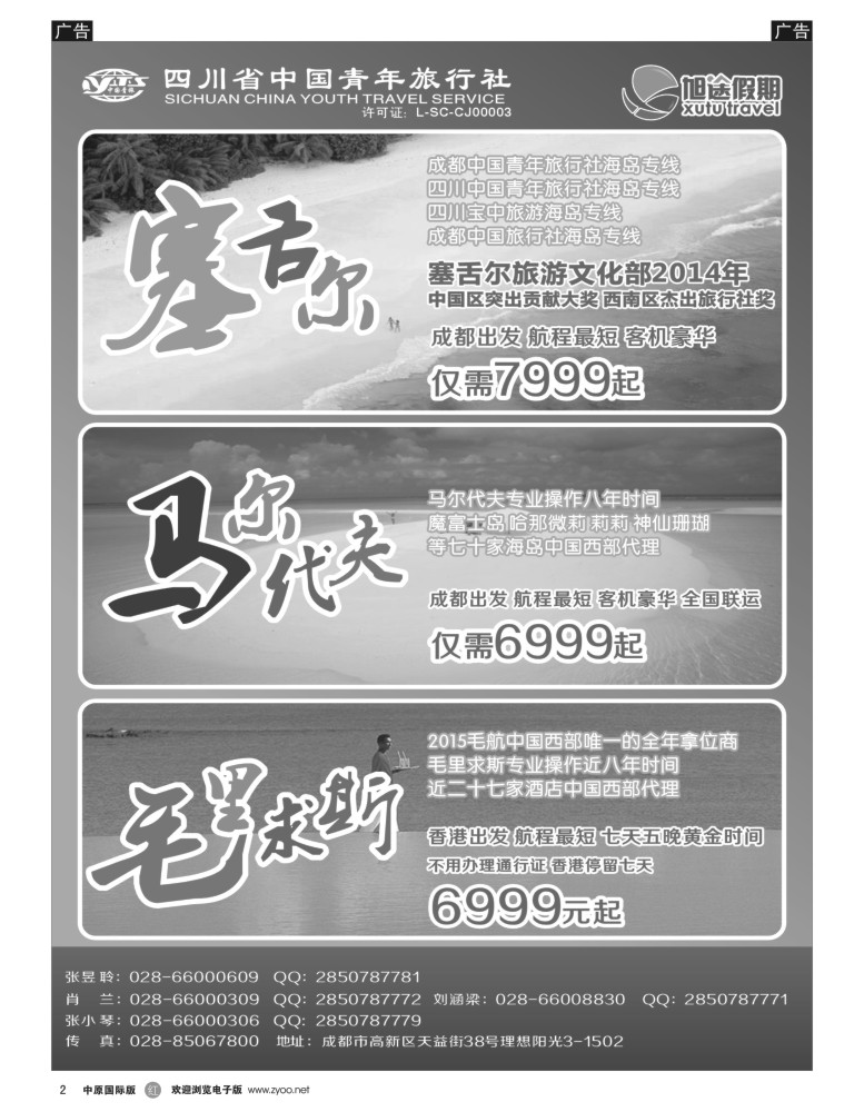 b002  旭途假期—塞舌尔 马尔代夫 毛里求斯