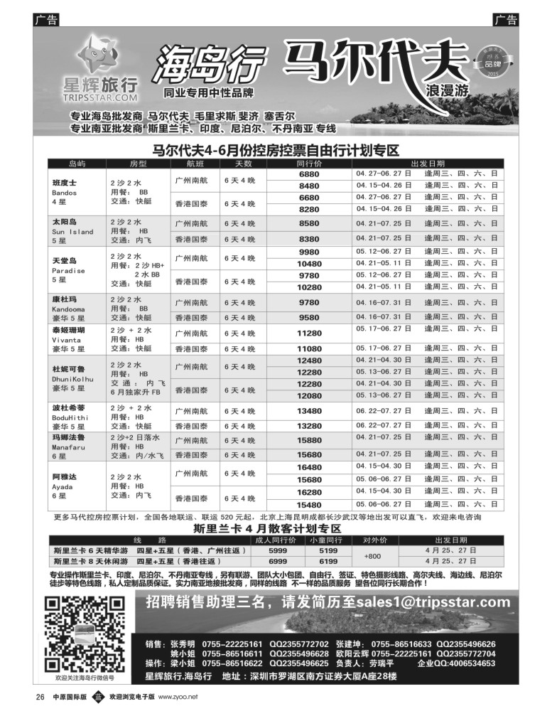 b026  星辉假期—马尔代夫海岛计划