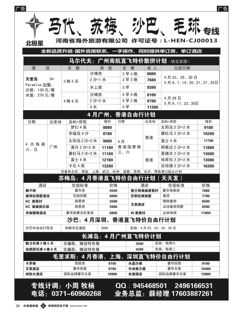 b030  【北极星】——马尔代夫、苏梅、沙巴、毛求