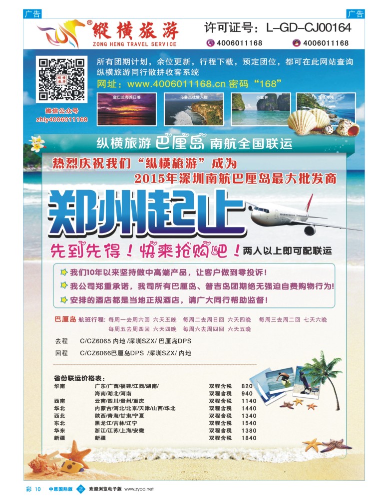 b彩010  纵横巴厘岛南航全国联运