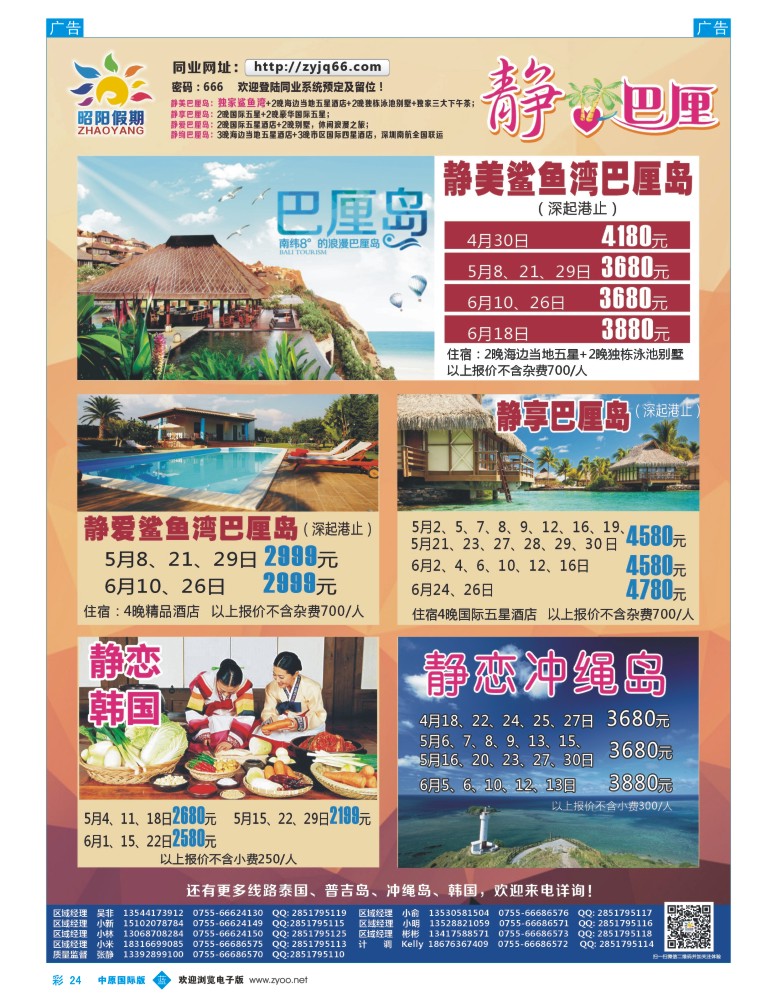b彩024  昭阳旅游—巴厘岛、普吉岛、东南亚批发商