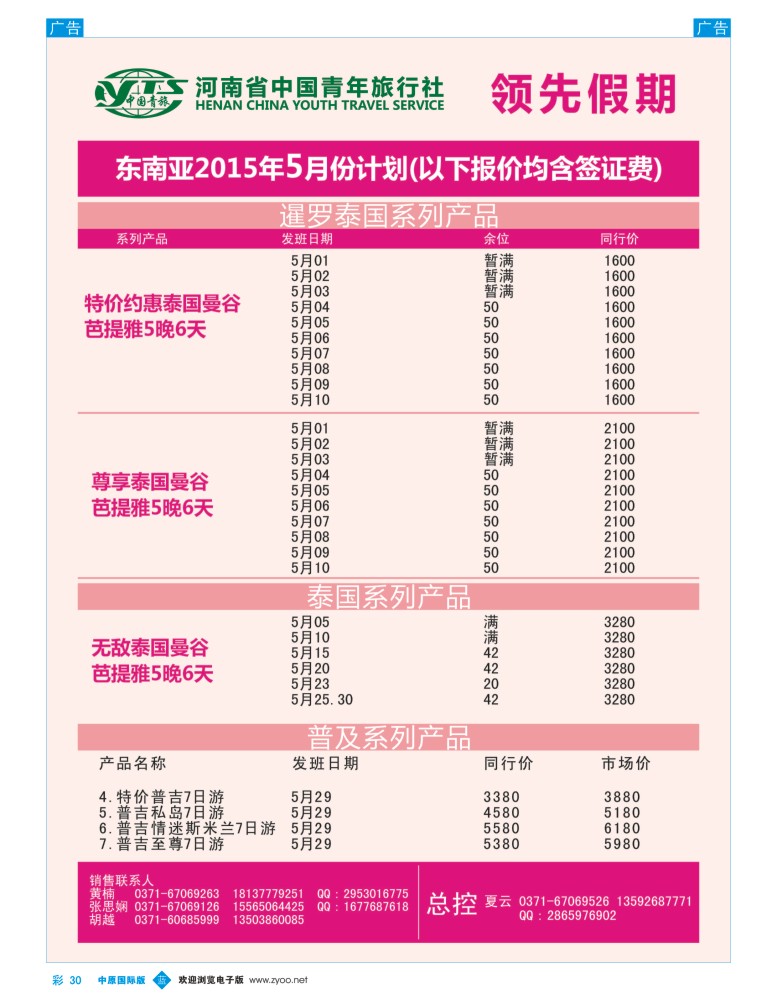 b彩030  中青旅领先假期泰国专线