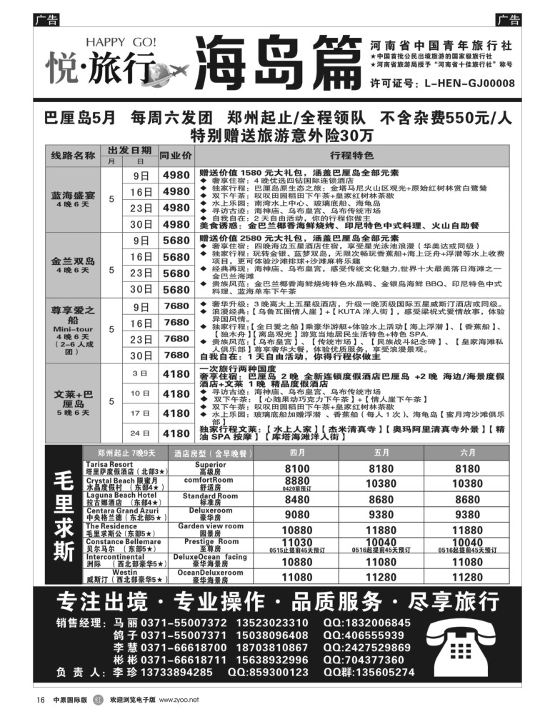r016  【悦·旅行】—巴厘岛包机—李珍