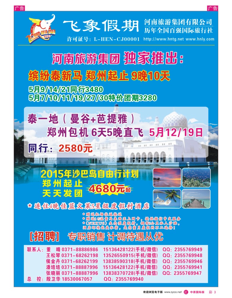 r彩003  旅游集团总部—沙巴岛专线(河南独家,超低价)