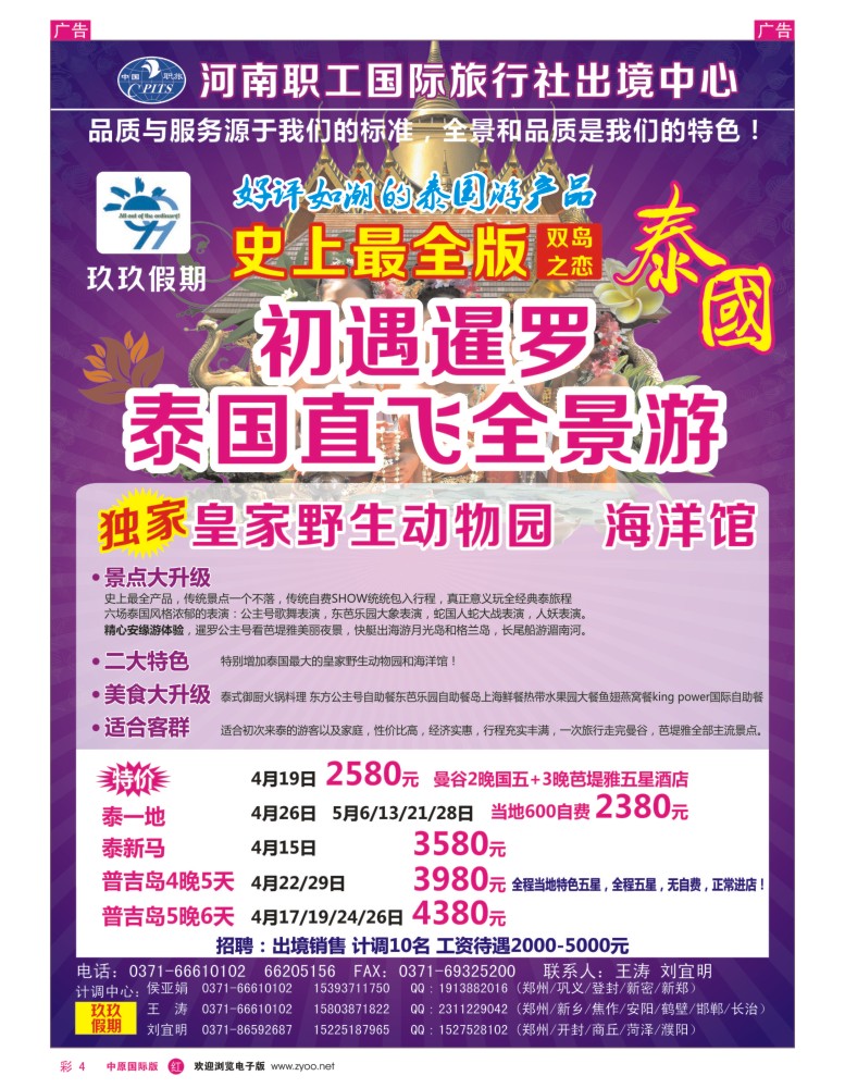 r彩004  玖玖假期—泰国、普吉