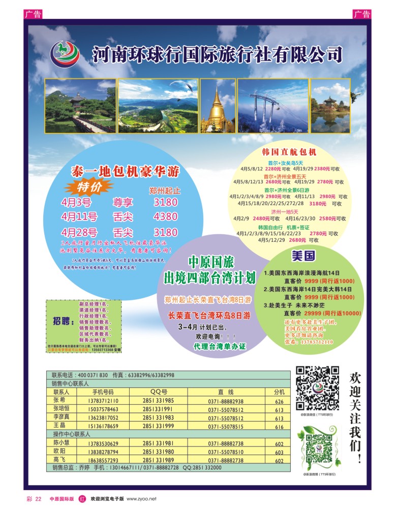 r彩022  河南环球行国际旅行社