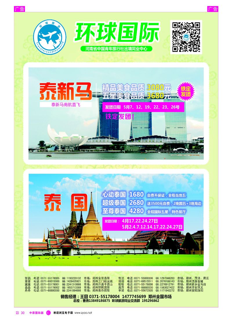 r彩030 中青旅·环球国际  东南亚