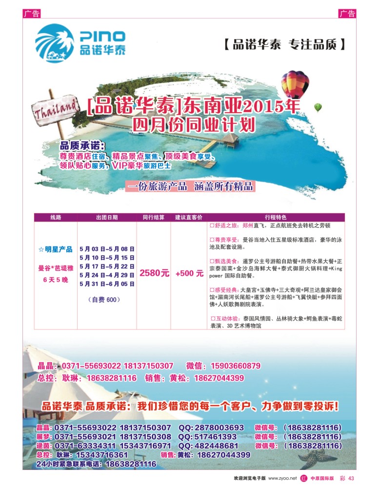 r彩043  品诺华泰 泰国专线