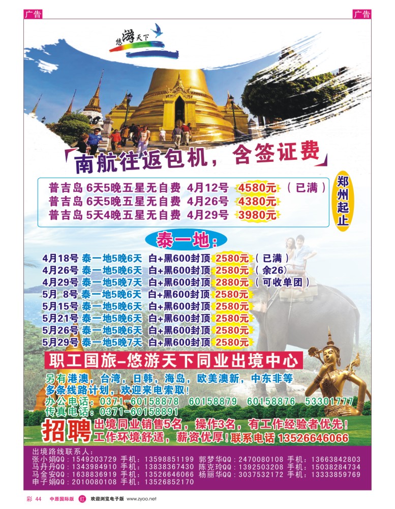 r彩044  悠游天下—河南职工国旅