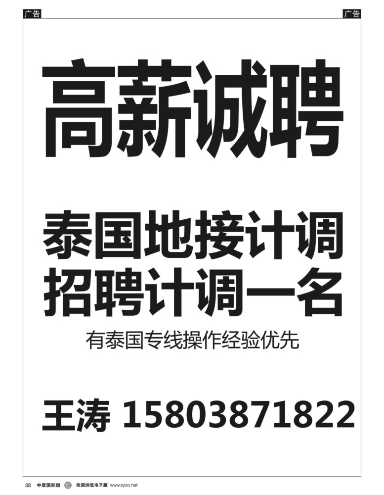 r038  高薪诚聘：地接计调