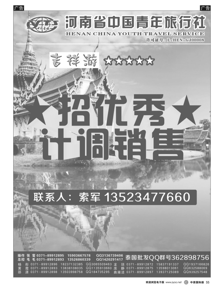 r055   吉祥游—招聘