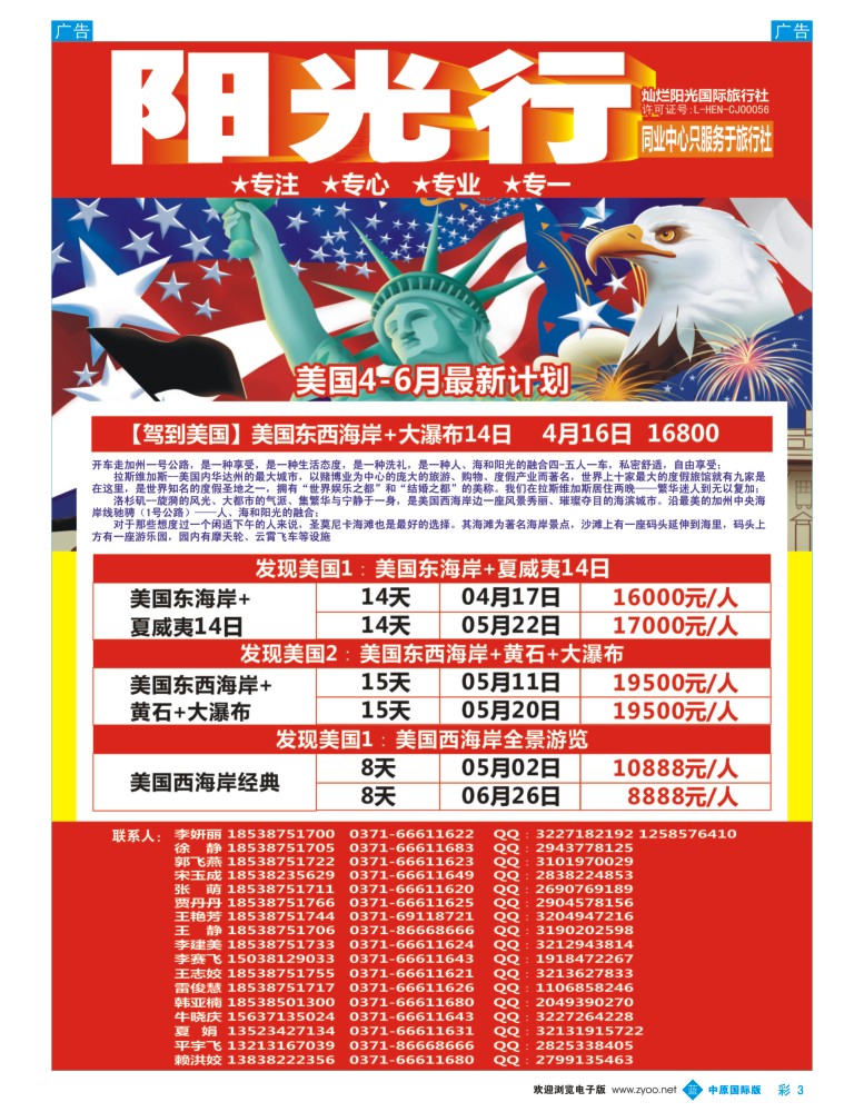 b彩003  【阳光行】——欧美.澳新 一手大批发