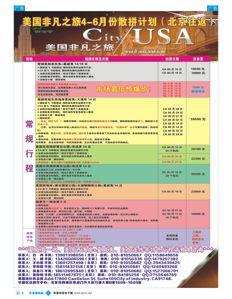 b彩008  美国旺盛