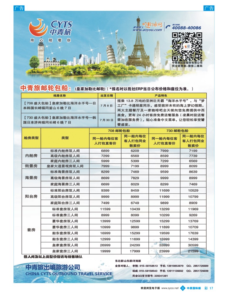 b彩017  中青旅控股股份有限公司.品质出品