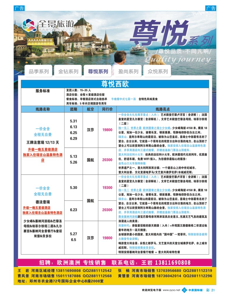 b彩021  全景  尊悦西欧