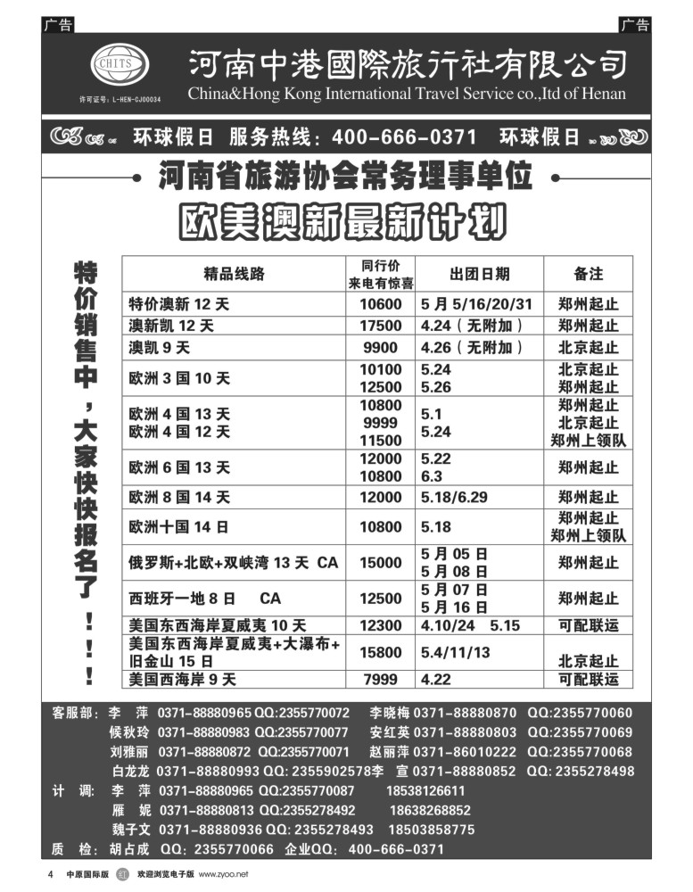 r004  河南中港国际旅行社—欧美澳新