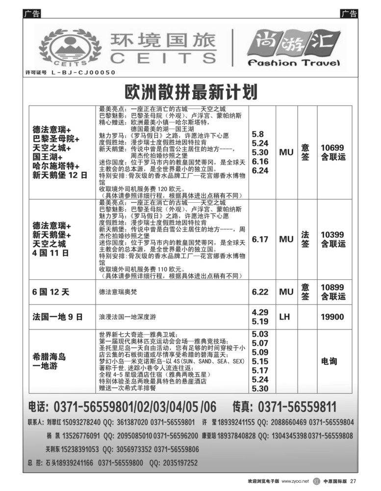 r027  环境国旅—欧洲
