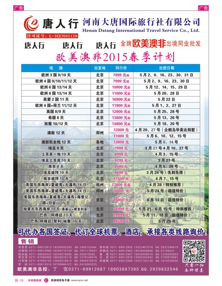 r彩018  唐人行—河南大唐国旅—欧美澳非