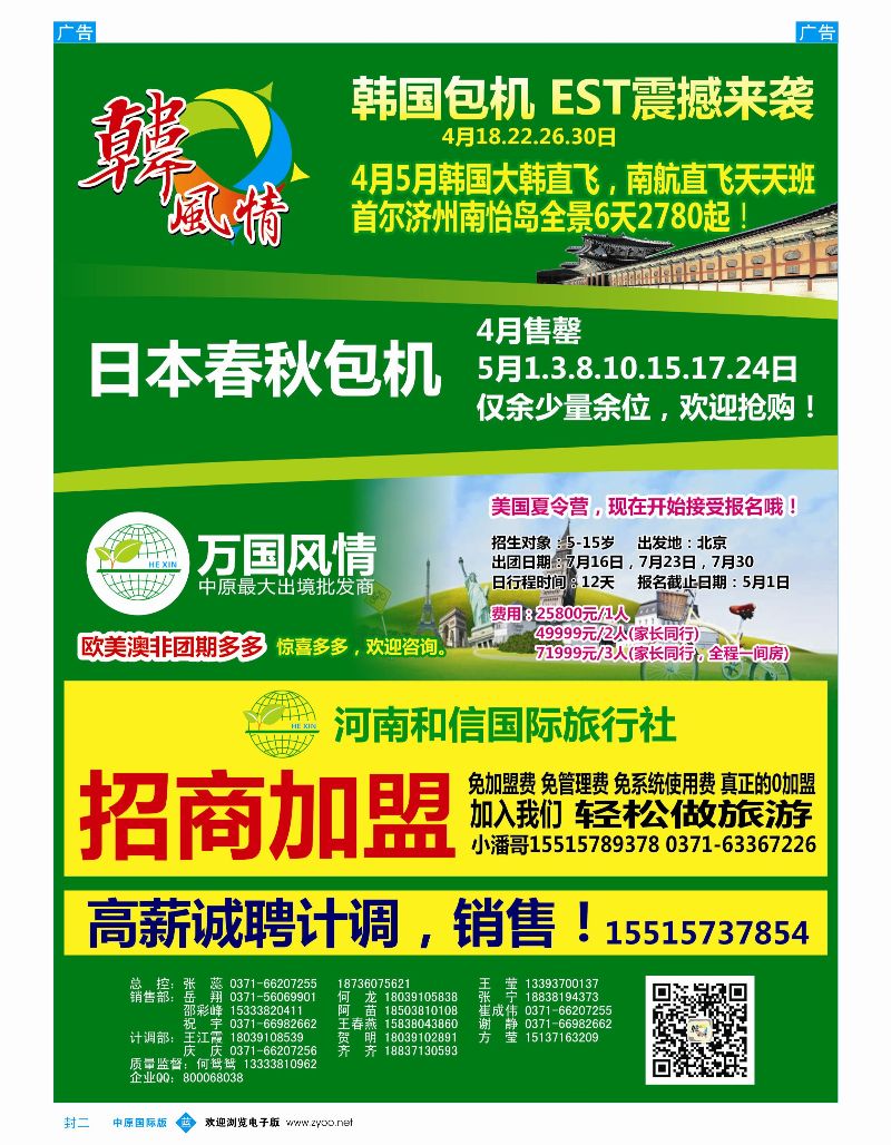 b封二 韩风情  