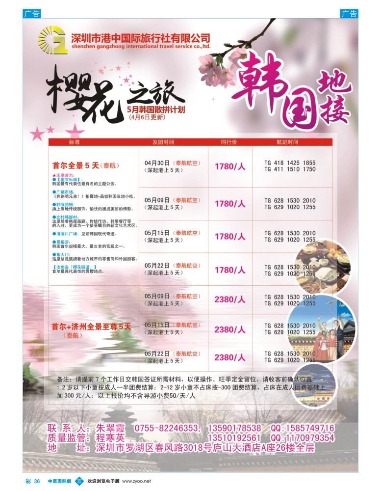 b彩036  港中国际——韩国之旅