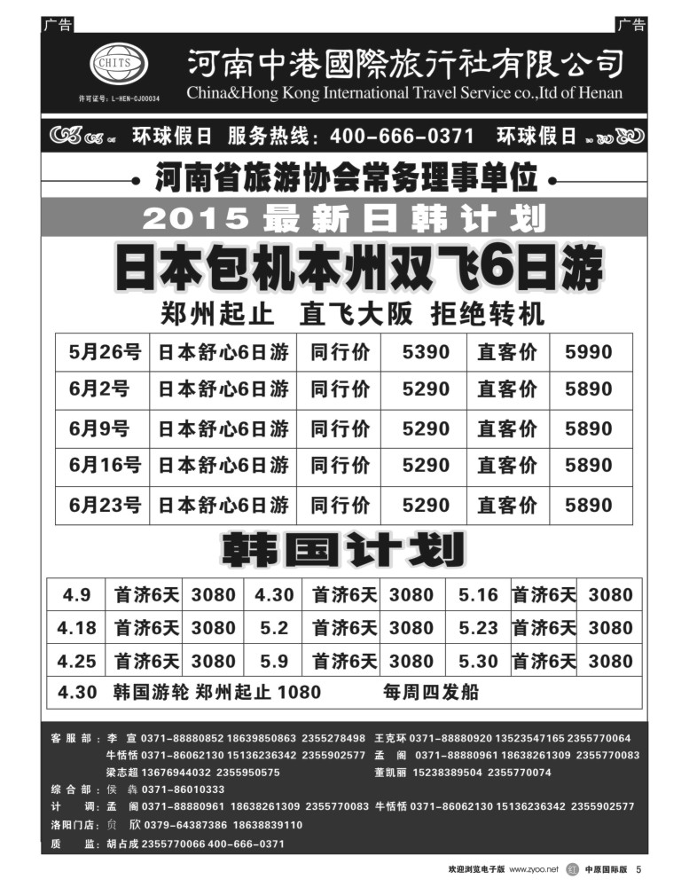 r005  河南中港国际旅行社—日韩朝