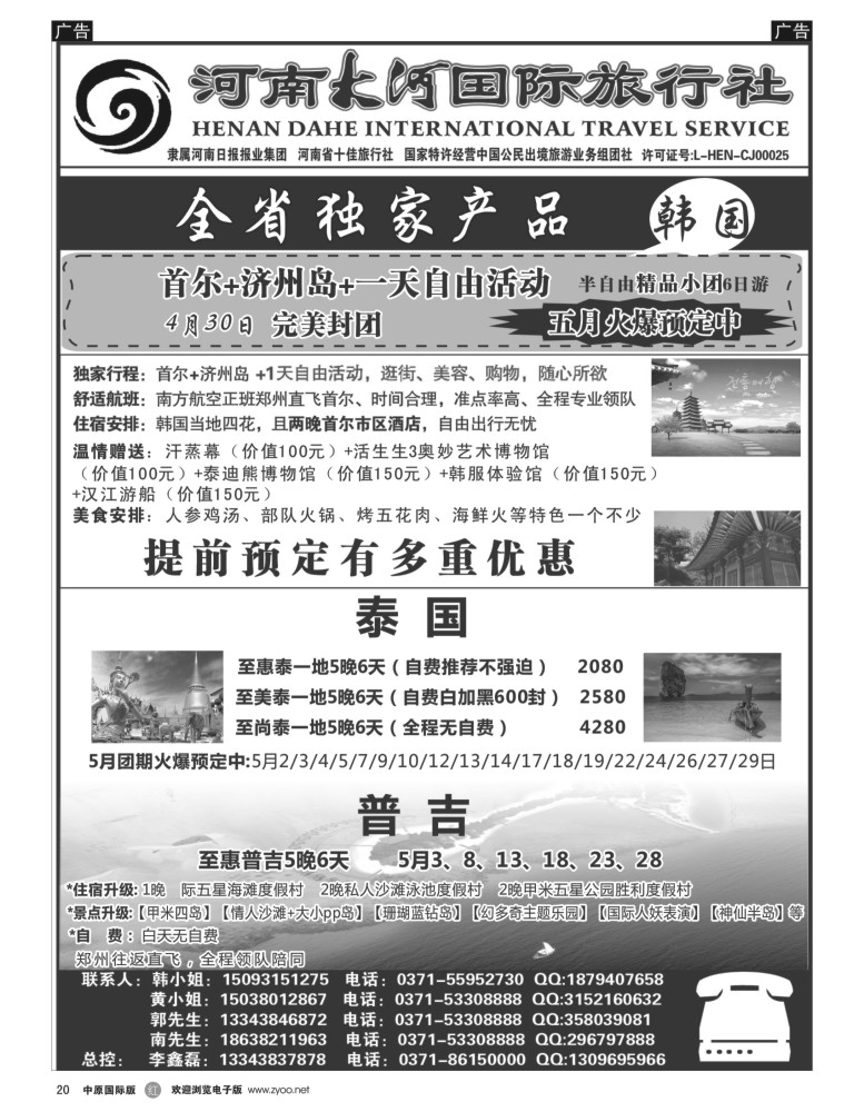 r020  大河国际旅行社——日本巴厘岛专线批发商