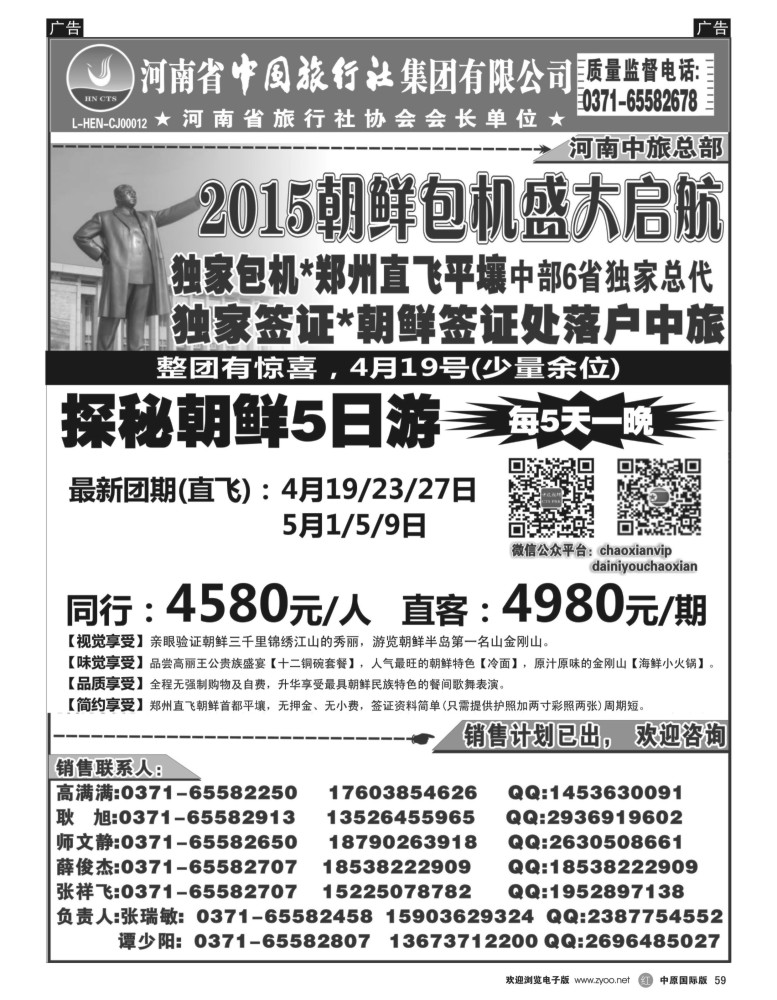 r059  中旅总社——探秘朝鲜—朝鲜直航包机