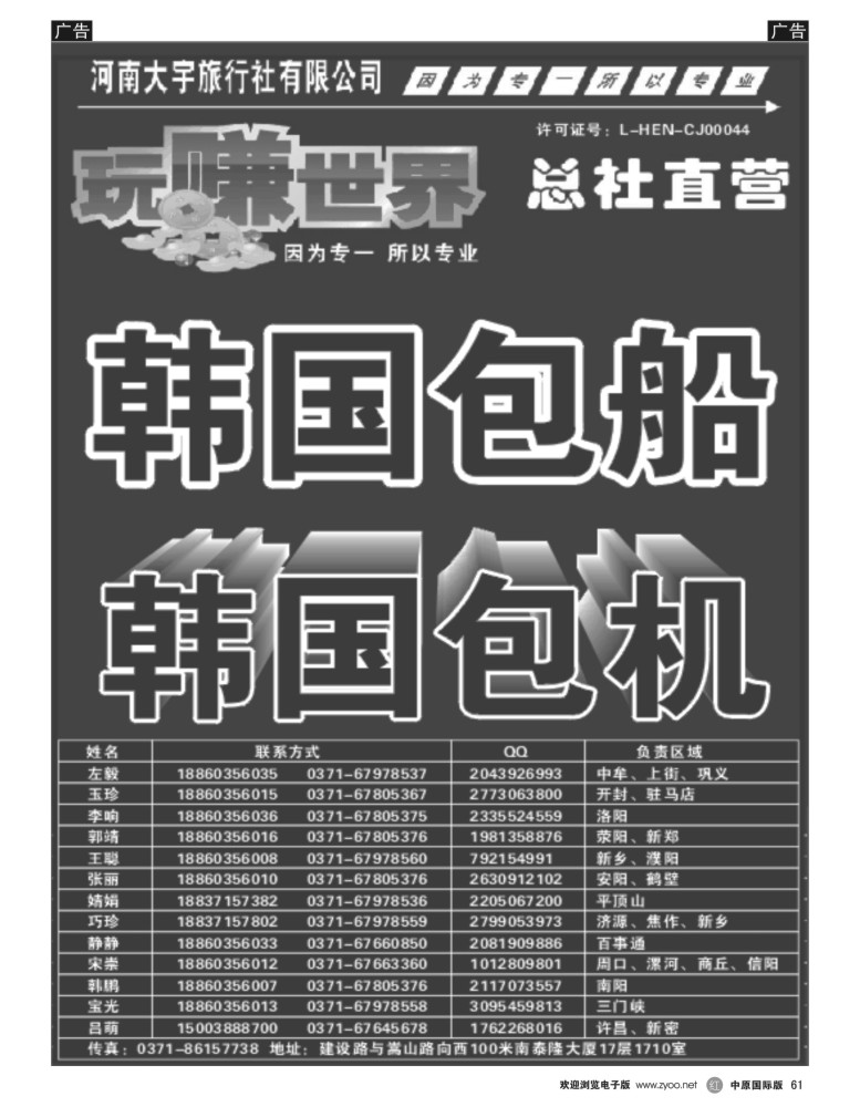 r061  玩赚世界—韩国专线