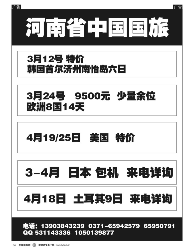 r064  河南省中国国旅——韩国、欧洲、日本