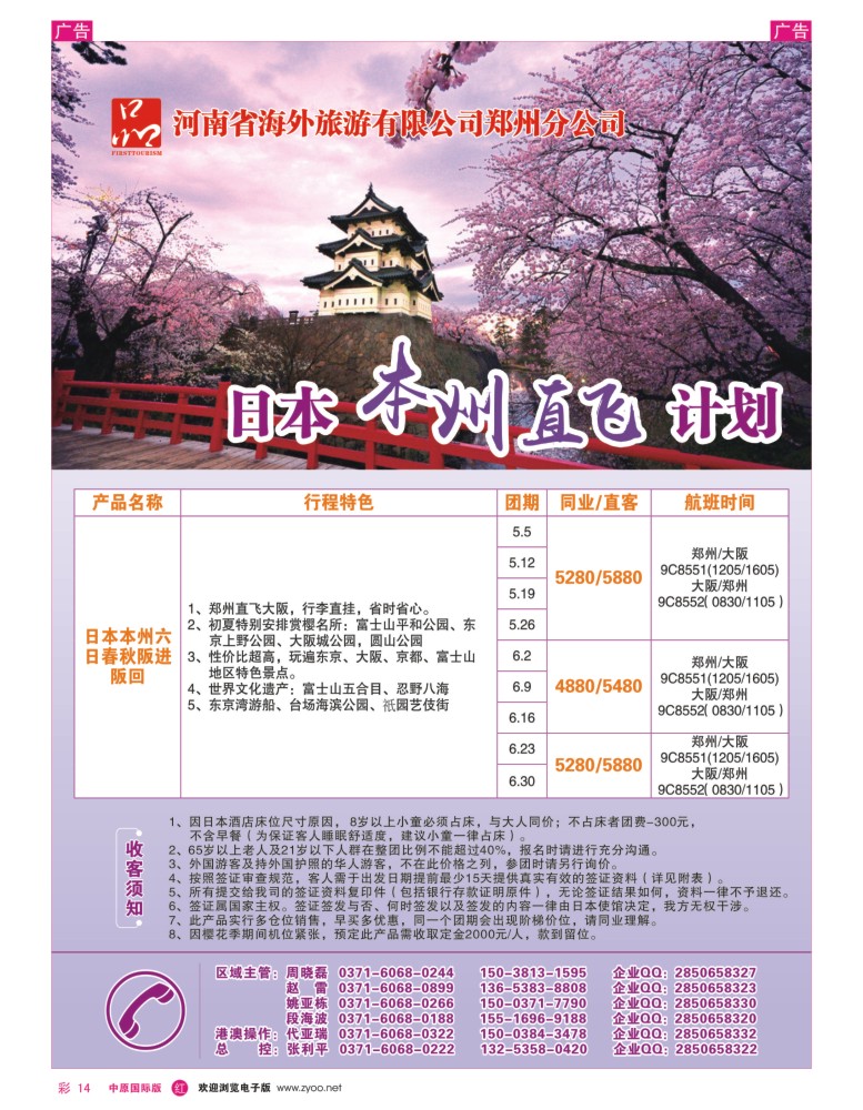 r彩014  河南省海外旅游有限公司 一品旅游 日本赏樱计划
