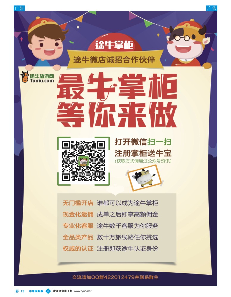 b彩012  途牛分销平台