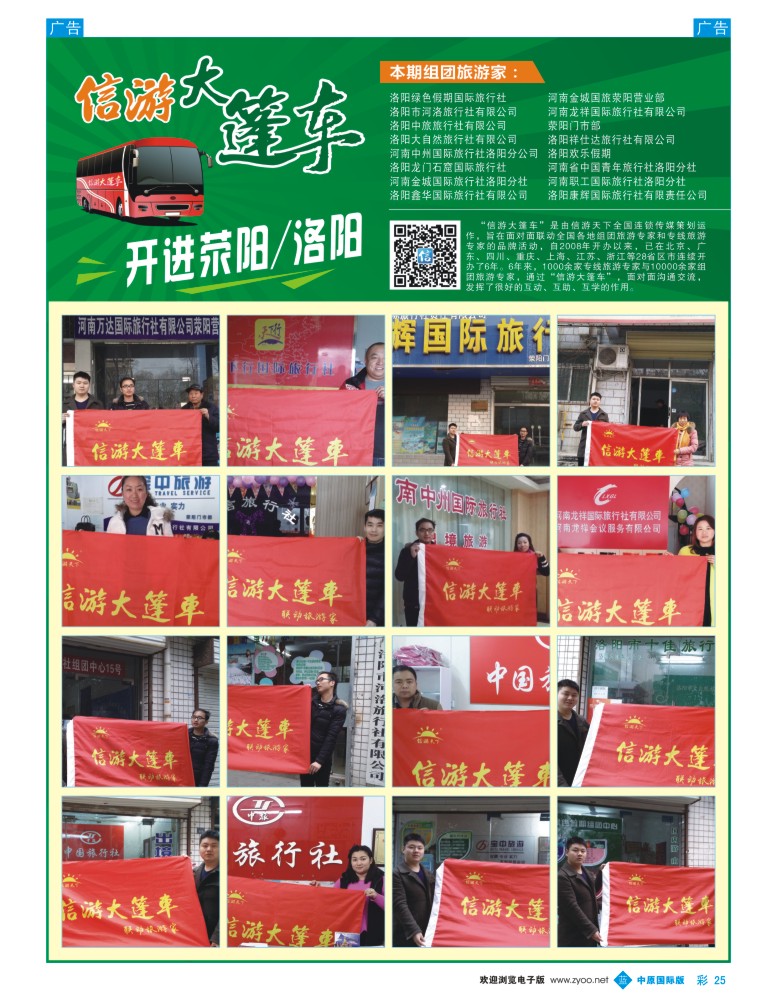 b彩025  信游大篷车—开进洛阳