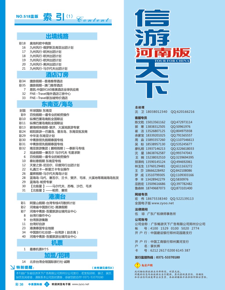 b彩038  目录
