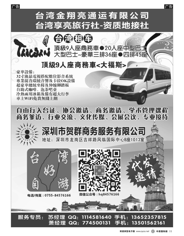 b011  台湾好自游
