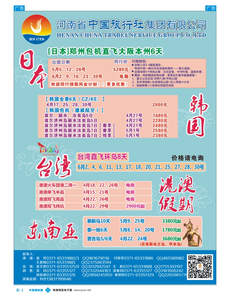 b彩002  河南省中国旅行社—港澳假期