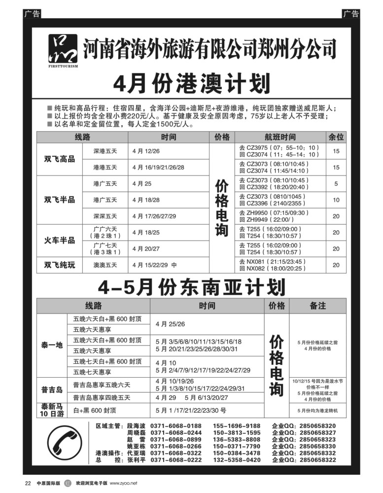r022  河南省海外旅游有限公司—— 一品旅游3