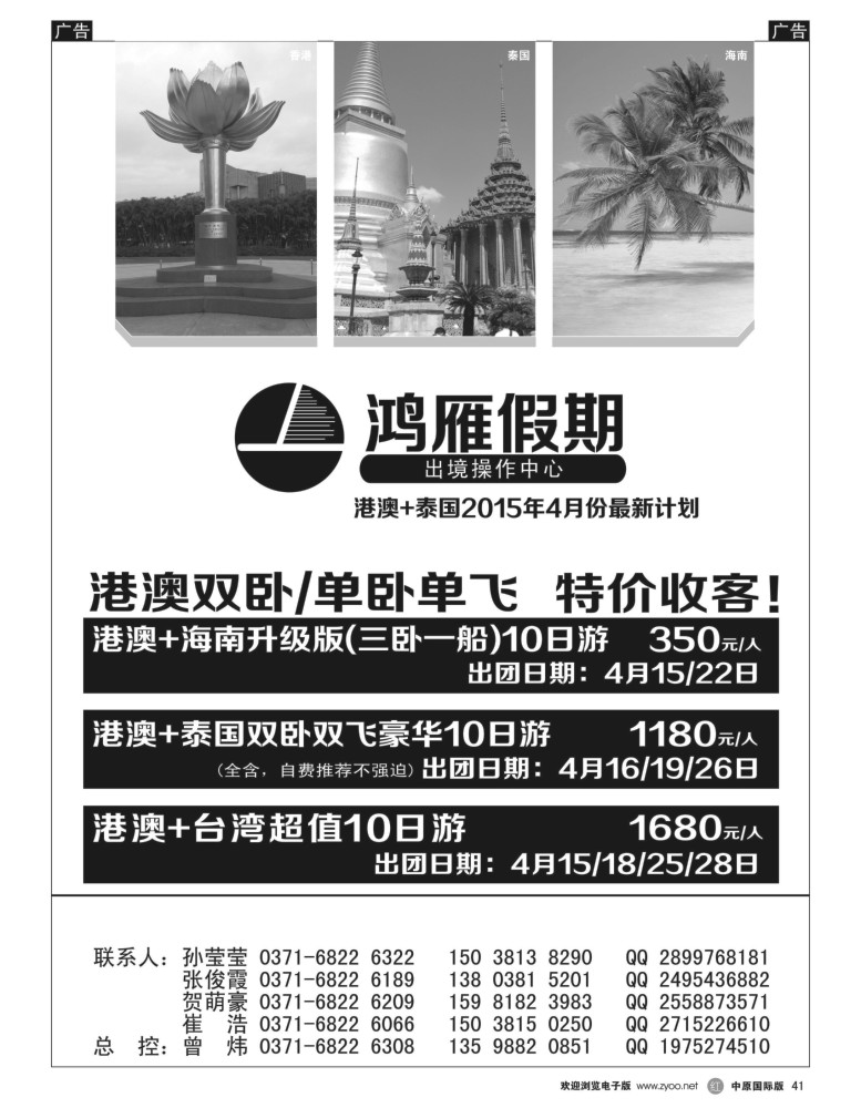 r041  鸿雁假期—港澳+海南惊爆价