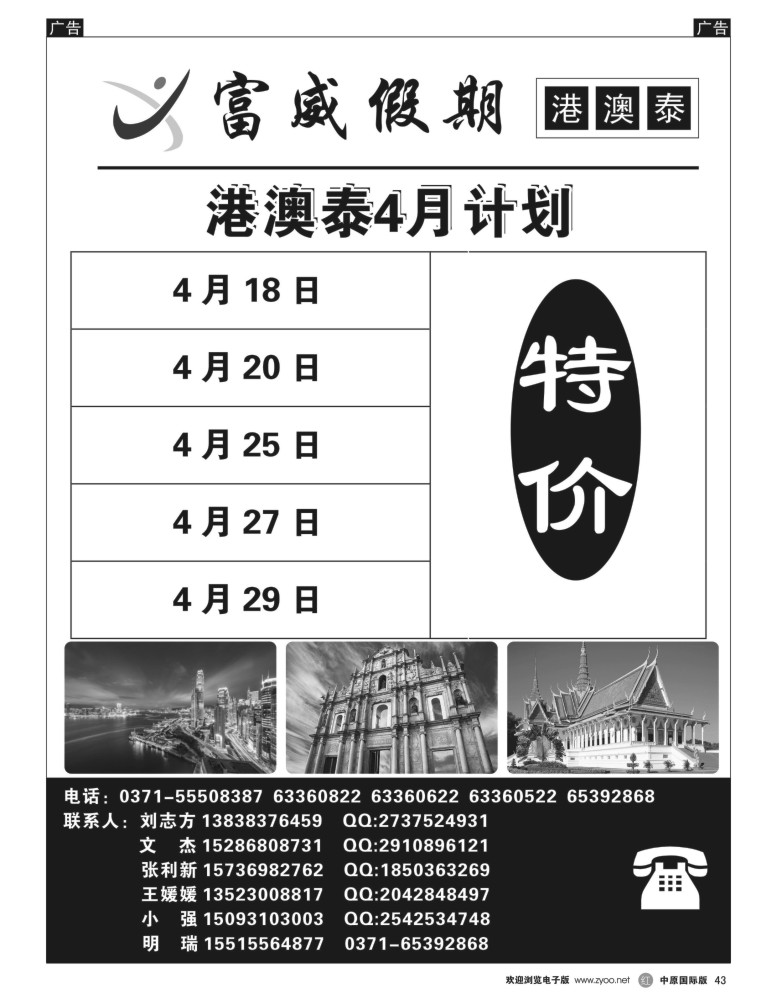 r043  富威假期——港澳泰