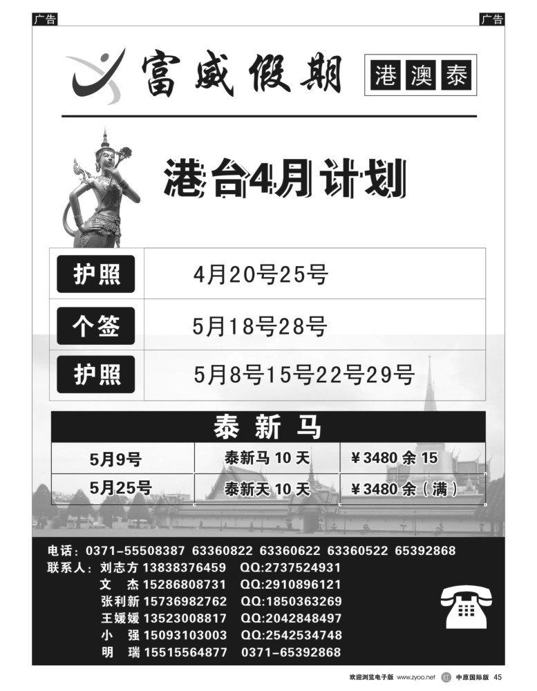 r045  富威假期——港台