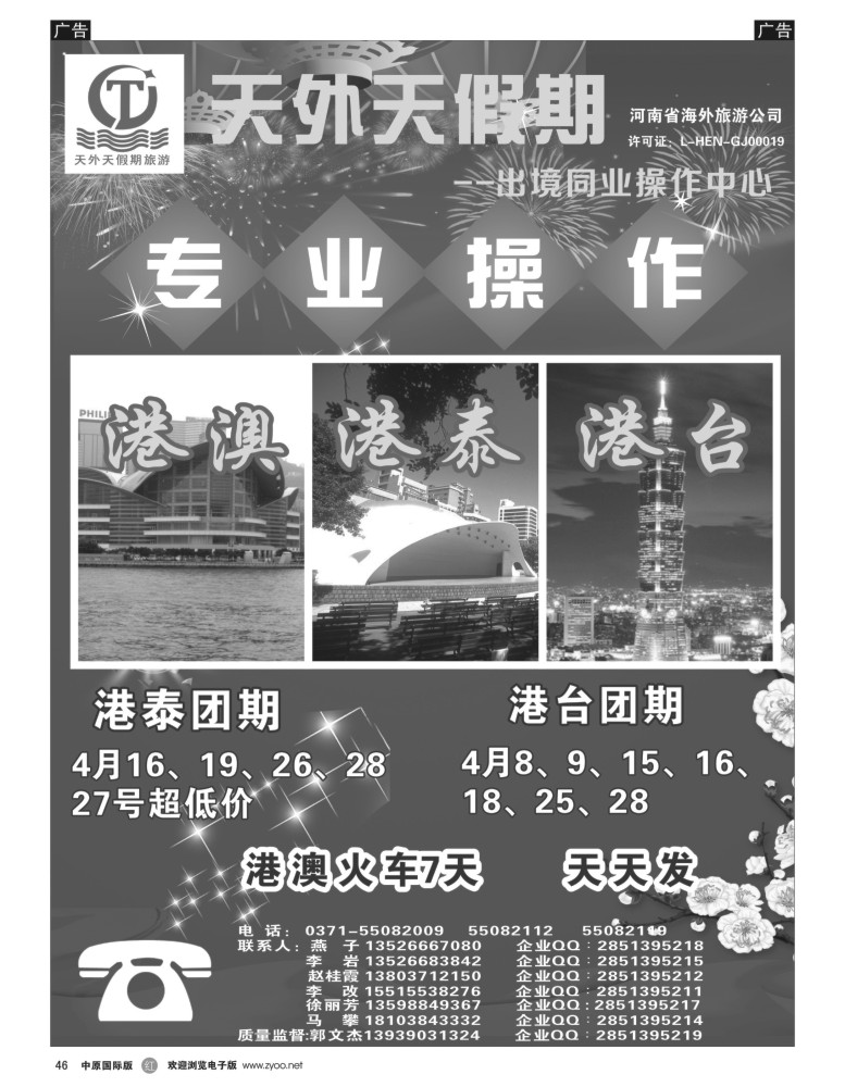 r046  天外天——港澳出境专线——郭文杰
