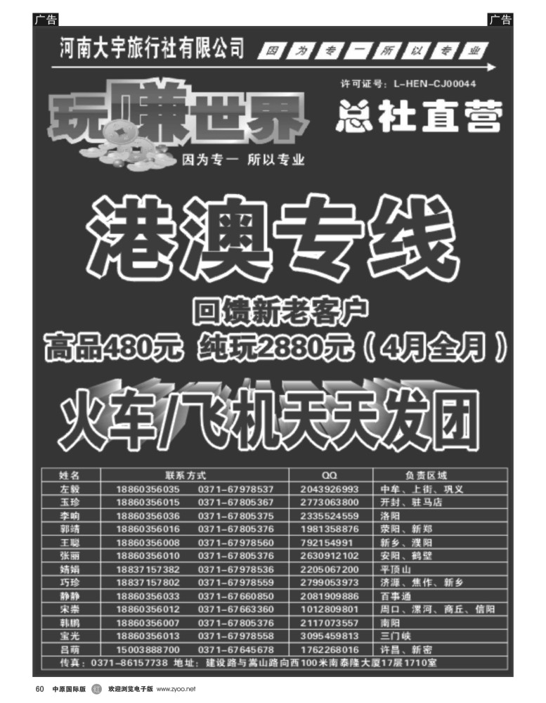 r060  玩赚世界—港澳专线