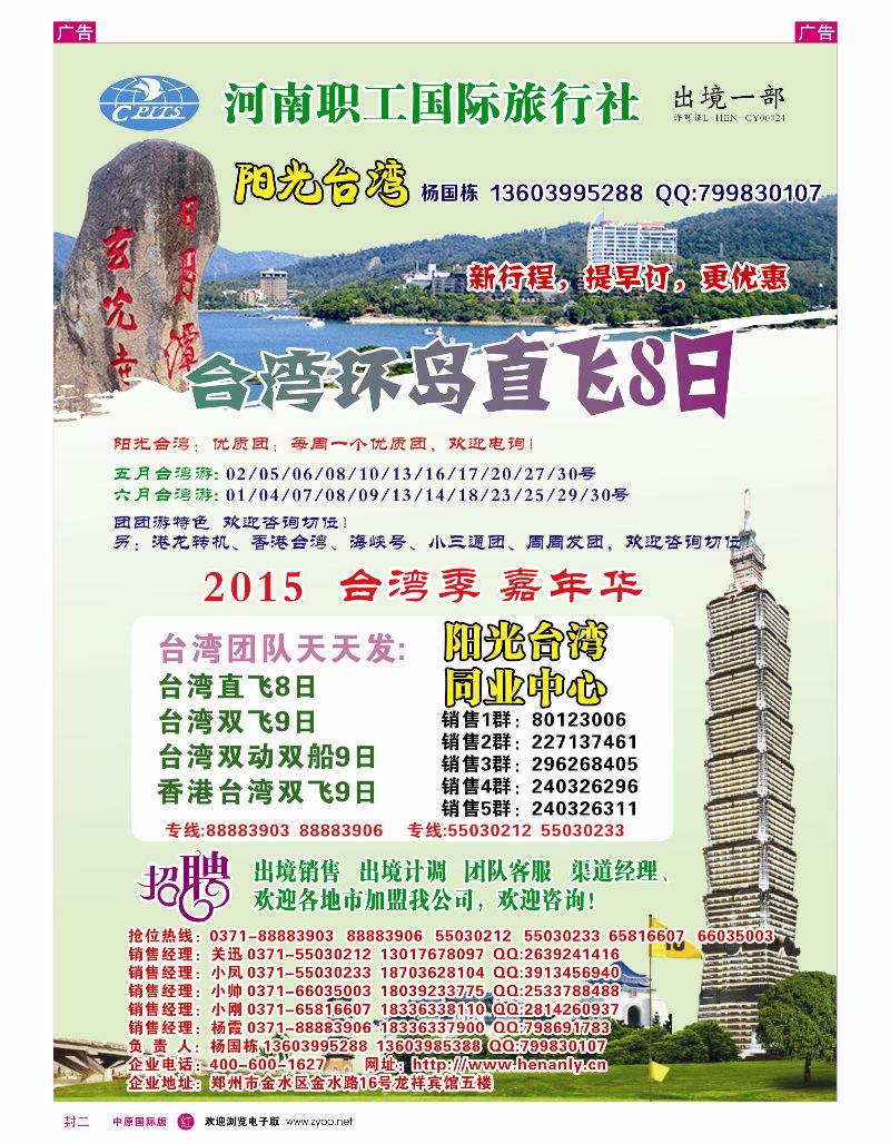 r封二 河南职工国际旅行社